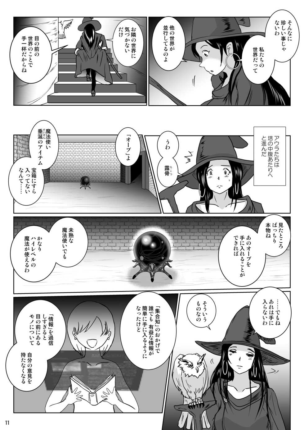 [Lavata Koubou (Takaishi Fuu)] Samayoeru Tou no MarunoMimic [Digital] - Page 11