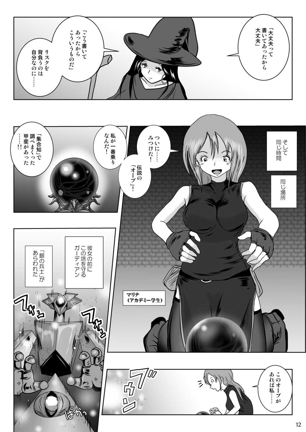[Lavata Koubou (Takaishi Fuu)] Samayoeru Tou no MarunoMimic [Digital] - Page 12