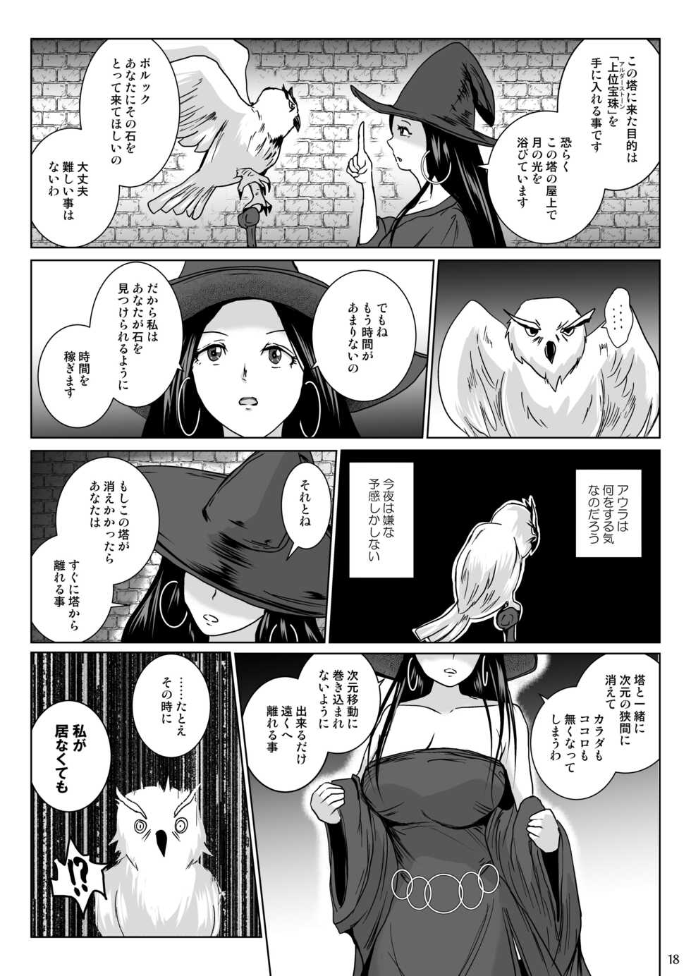 [Lavata Koubou (Takaishi Fuu)] Samayoeru Tou no MarunoMimic [Digital] - Page 18