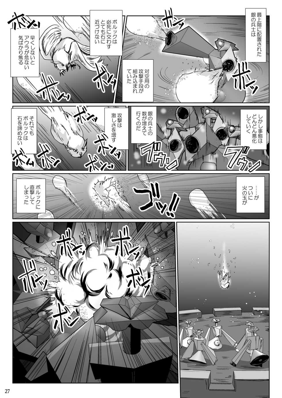 [Lavata Koubou (Takaishi Fuu)] Samayoeru Tou no MarunoMimic [Digital] - Page 27