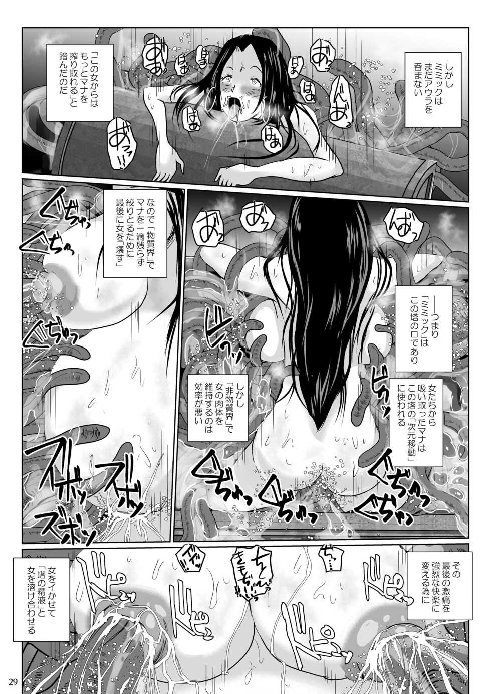 [Lavata Koubou (Takaishi Fuu)] Samayoeru Tou no MarunoMimic [Digital] - Page 29