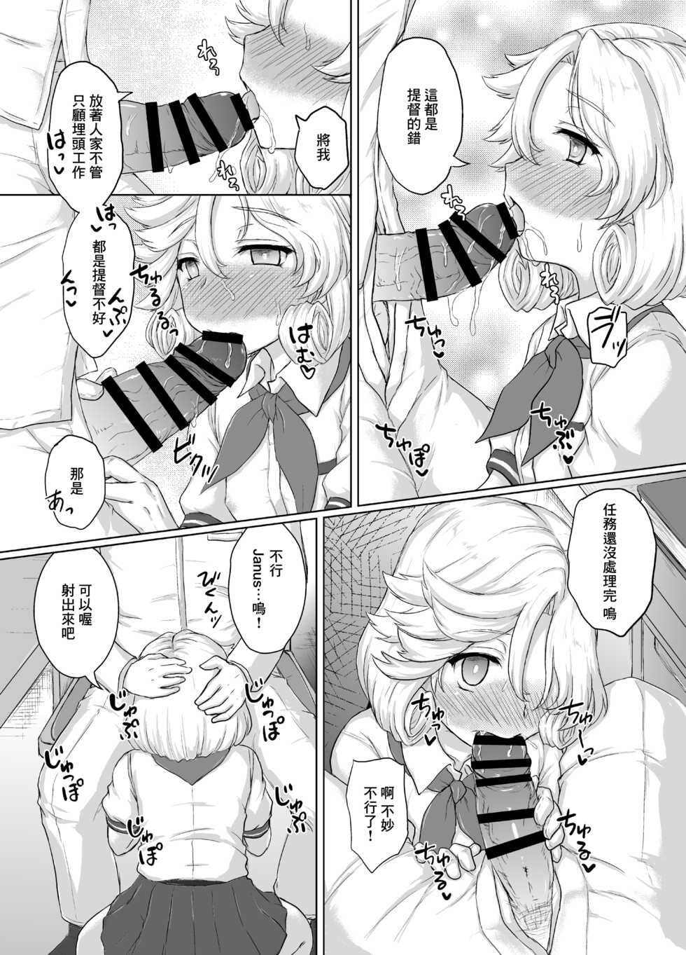 [Newtype Kenkyuujo (Kotowari)] Uchi no Hishokan wa Itoshiteru to Itte kureru (Kantai Collection -KanColle-) [Chinese] [Digital] - Page 11