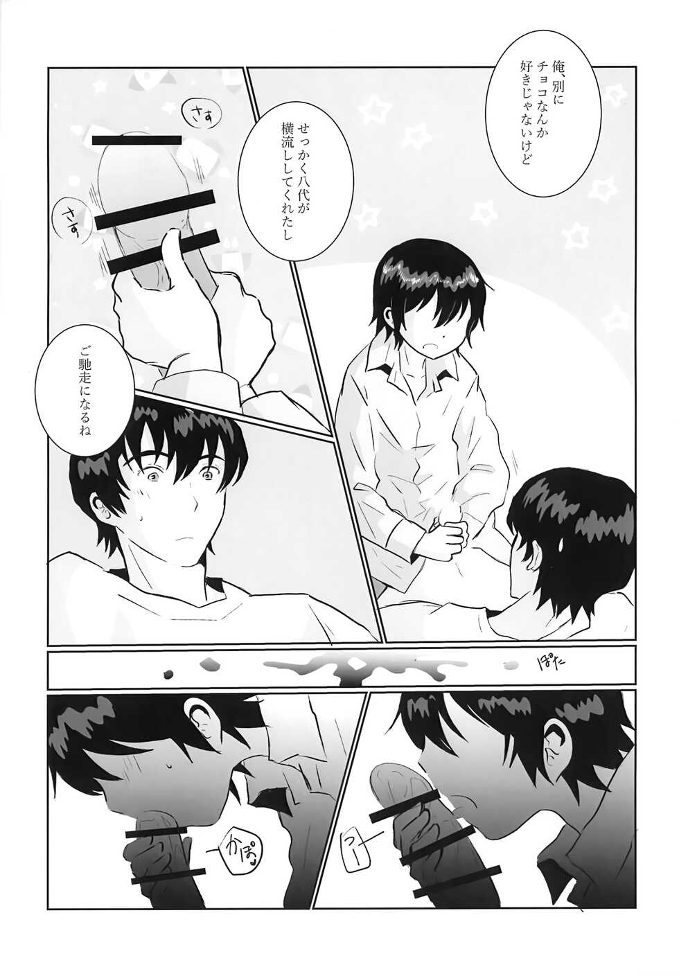 (Shotafes 12) [Chaihazuki (Hazuki)] My Bloody Valentine (Boku dake ga Inai Machi) - Page 6