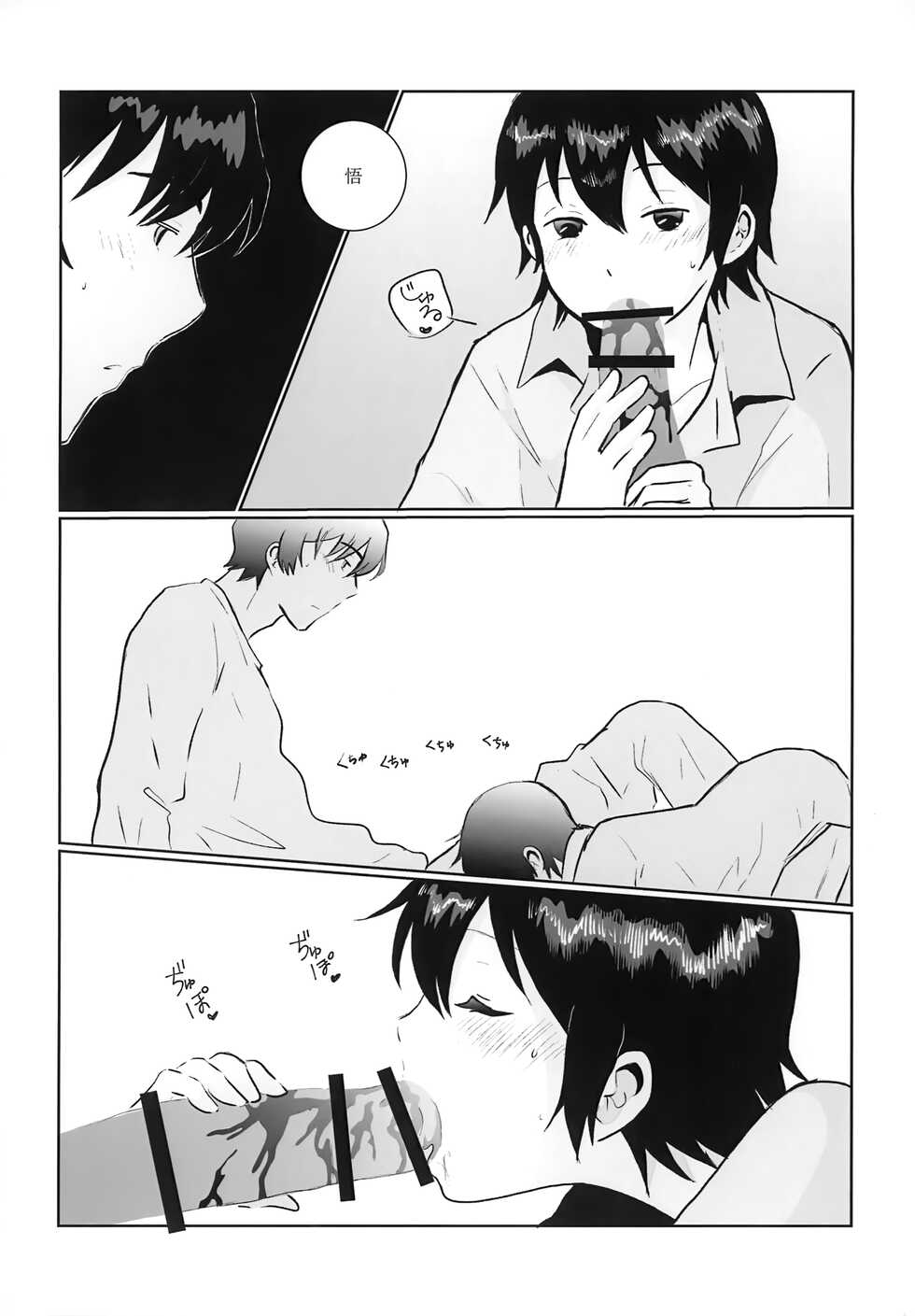 (Shotafes 12) [Chaihazuki (Hazuki)] My Bloody Valentine (Boku dake ga Inai Machi) - Page 7