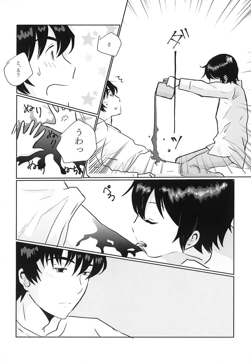 (Shotafes 12) [Chaihazuki (Hazuki)] My Bloody Valentine (Boku dake ga Inai Machi) - Page 11