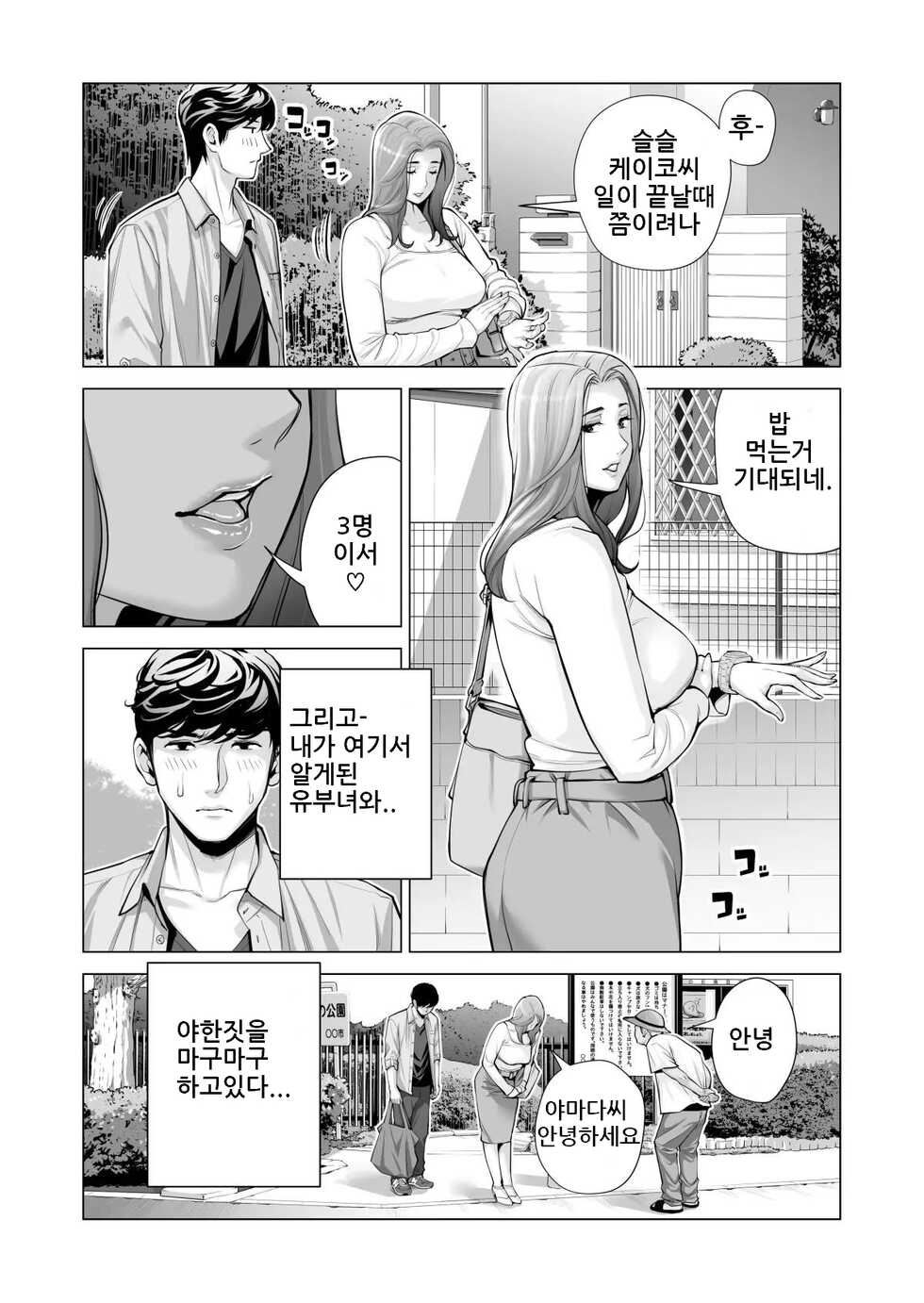 [HGT Labo (Tsusauto)] Jichikai no Hitozuma wa Totemo Ecchi Deshita. 3 Hitozuma-tachi no Oshokuji Hen |  자치회의  유부녀는 너무 H했습니다. 3 유부녀들의 식사 편 [Korean] - Page 12