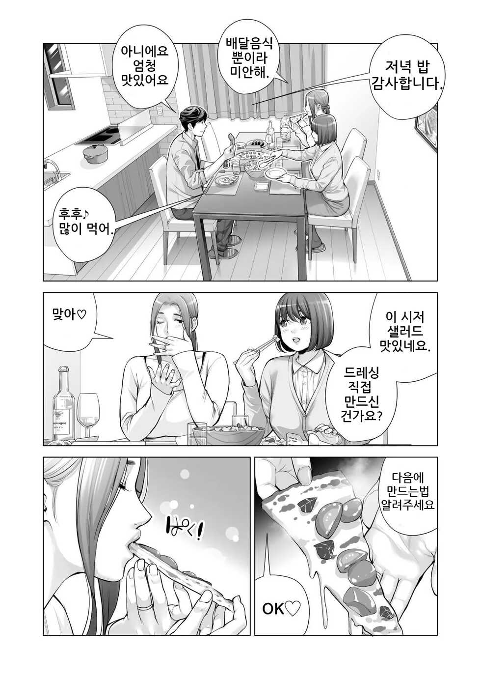 [HGT Labo (Tsusauto)] Jichikai no Hitozuma wa Totemo Ecchi Deshita. 3 Hitozuma-tachi no Oshokuji Hen |  자치회의  유부녀는 너무 H했습니다. 3 유부녀들의 식사 편 [Korean] - Page 29