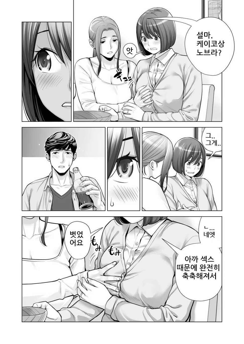 [HGT Labo (Tsusauto)] Jichikai no Hitozuma wa Totemo Ecchi Deshita. 3 Hitozuma-tachi no Oshokuji Hen |  자치회의  유부녀는 너무 H했습니다. 3 유부녀들의 식사 편 [Korean] - Page 36