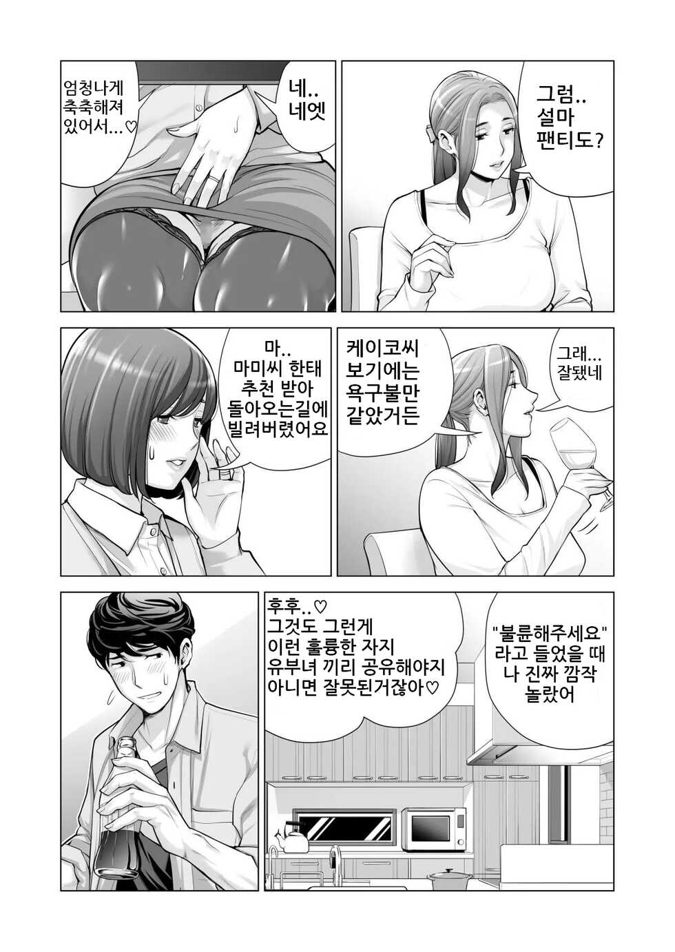 [HGT Labo (Tsusauto)] Jichikai no Hitozuma wa Totemo Ecchi Deshita. 3 Hitozuma-tachi no Oshokuji Hen |  자치회의  유부녀는 너무 H했습니다. 3 유부녀들의 식사 편 [Korean] - Page 37