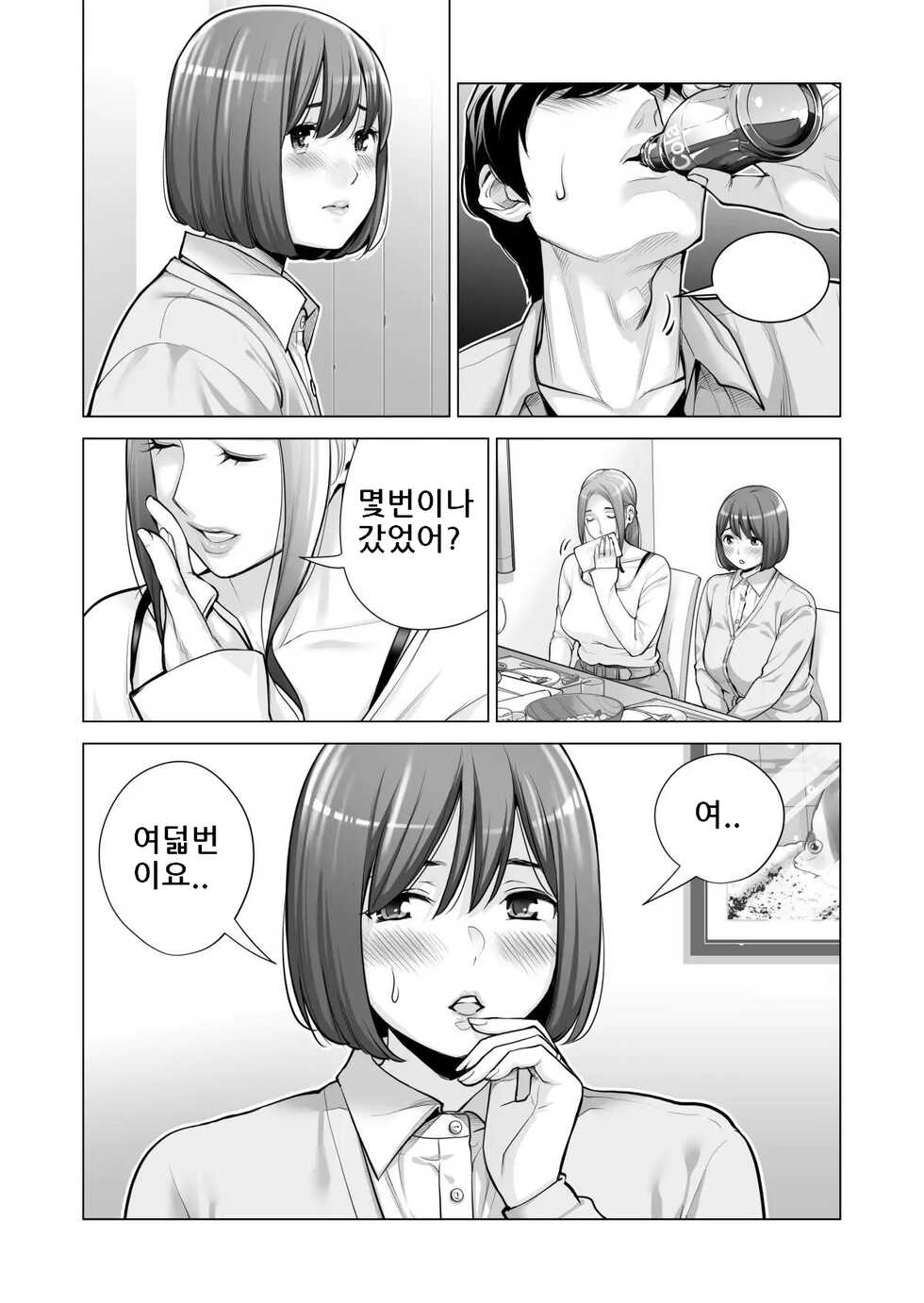 [HGT Labo (Tsusauto)] Jichikai no Hitozuma wa Totemo Ecchi Deshita. 3 Hitozuma-tachi no Oshokuji Hen |  자치회의  유부녀는 너무 H했습니다. 3 유부녀들의 식사 편 [Korean] - Page 38