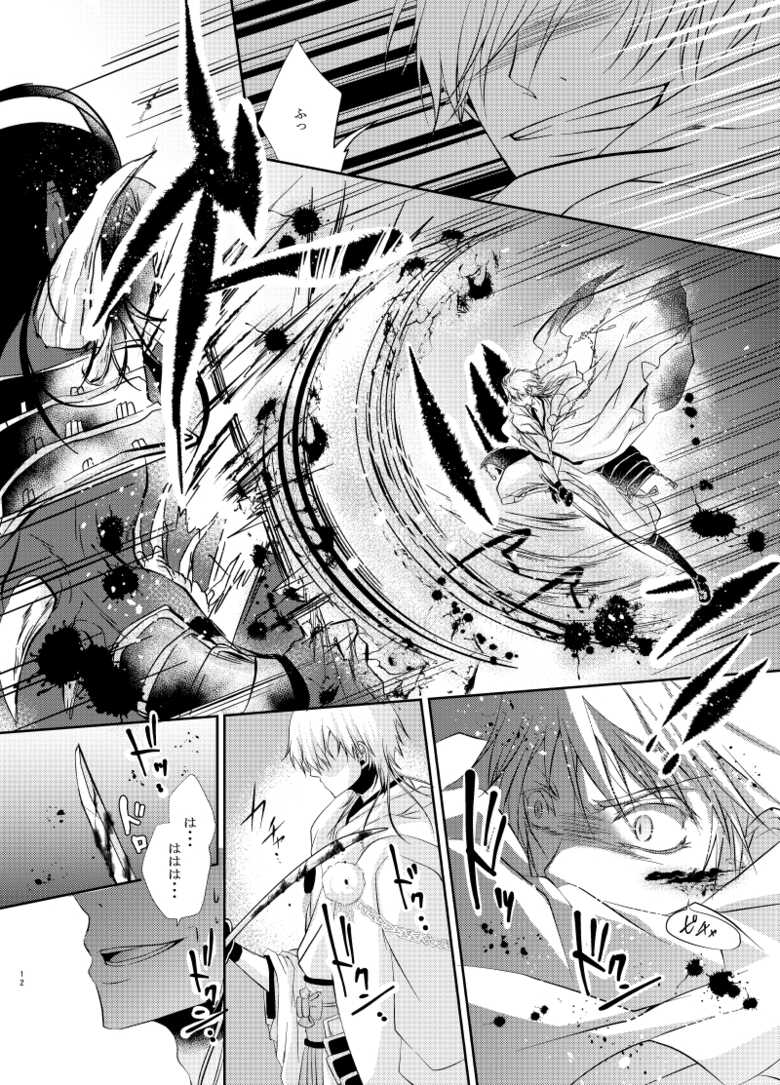 [Ryuu no Toride (Ryuuzaki Makoto)] Futago Tsuru (Touken Ranbu) [Digital] - Page 12