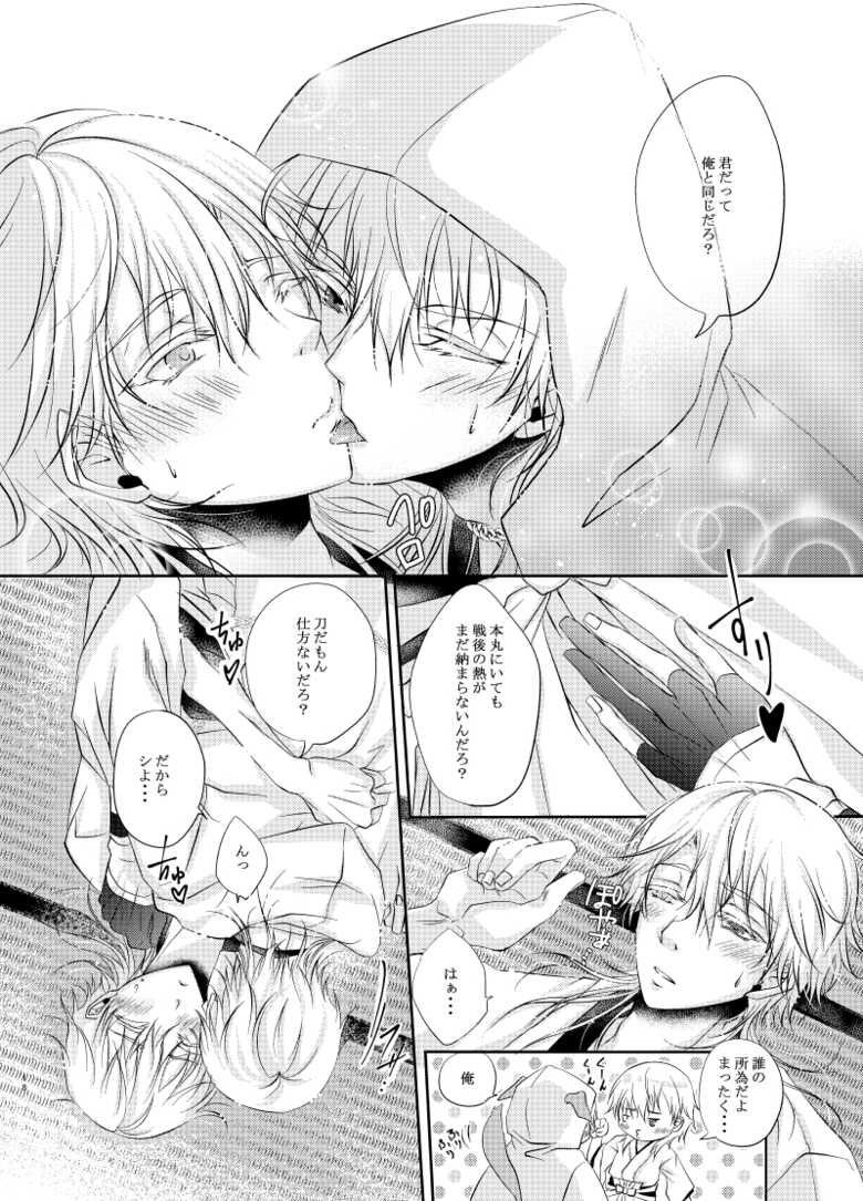 [Ryuu no Toride (Ryuuzaki Makoto)] Futago Tsuru (Touken Ranbu) [Digital] - Page 18