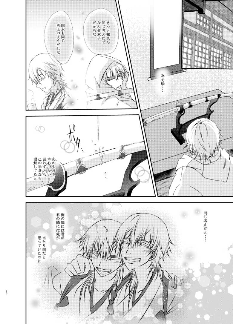 [Ryuu no Toride (Ryuuzaki Makoto)] Futago Tsuru (Touken Ranbu) [Digital] - Page 30