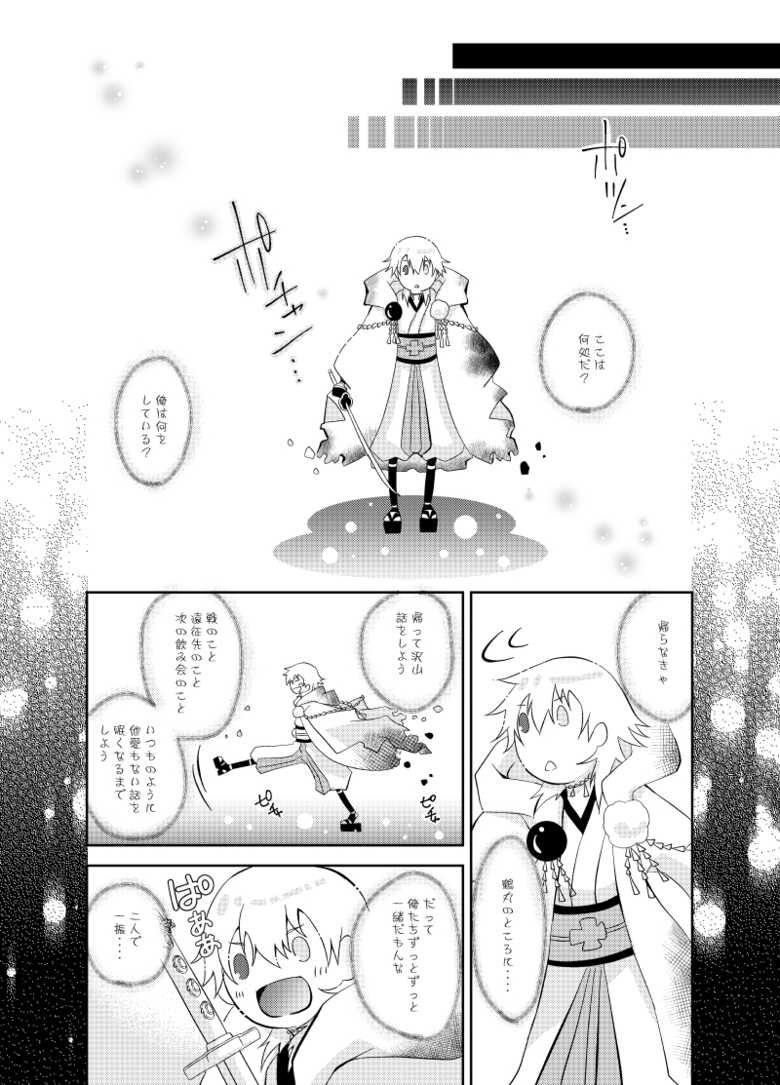 [Ryuu no Toride (Ryuuzaki Makoto)] Futago Tsuru (Touken Ranbu) [Digital] - Page 36