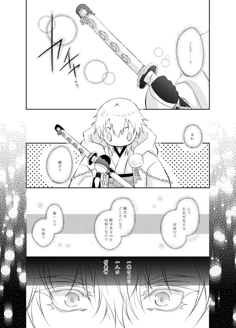 [Ryuu no Toride (Ryuuzaki Makoto)] Futago Tsuru (Touken Ranbu) [Digital] - Page 37