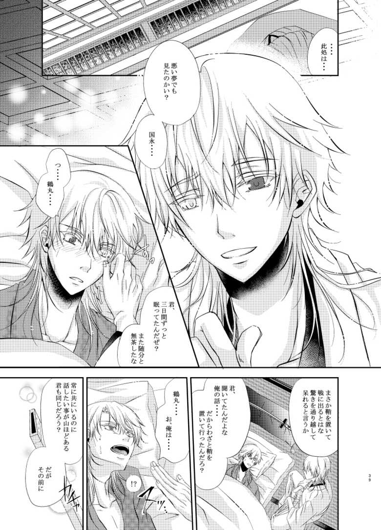 [Ryuu no Toride (Ryuuzaki Makoto)] Futago Tsuru (Touken Ranbu) [Digital] - Page 39