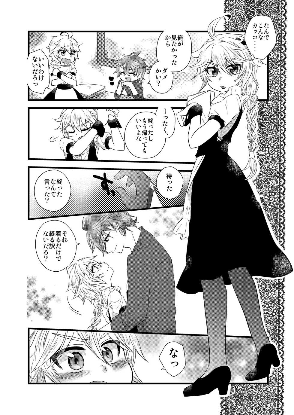 [m-STYLE (satoh)] MISTERO (Genshin Impact) [Digital] - Page 4