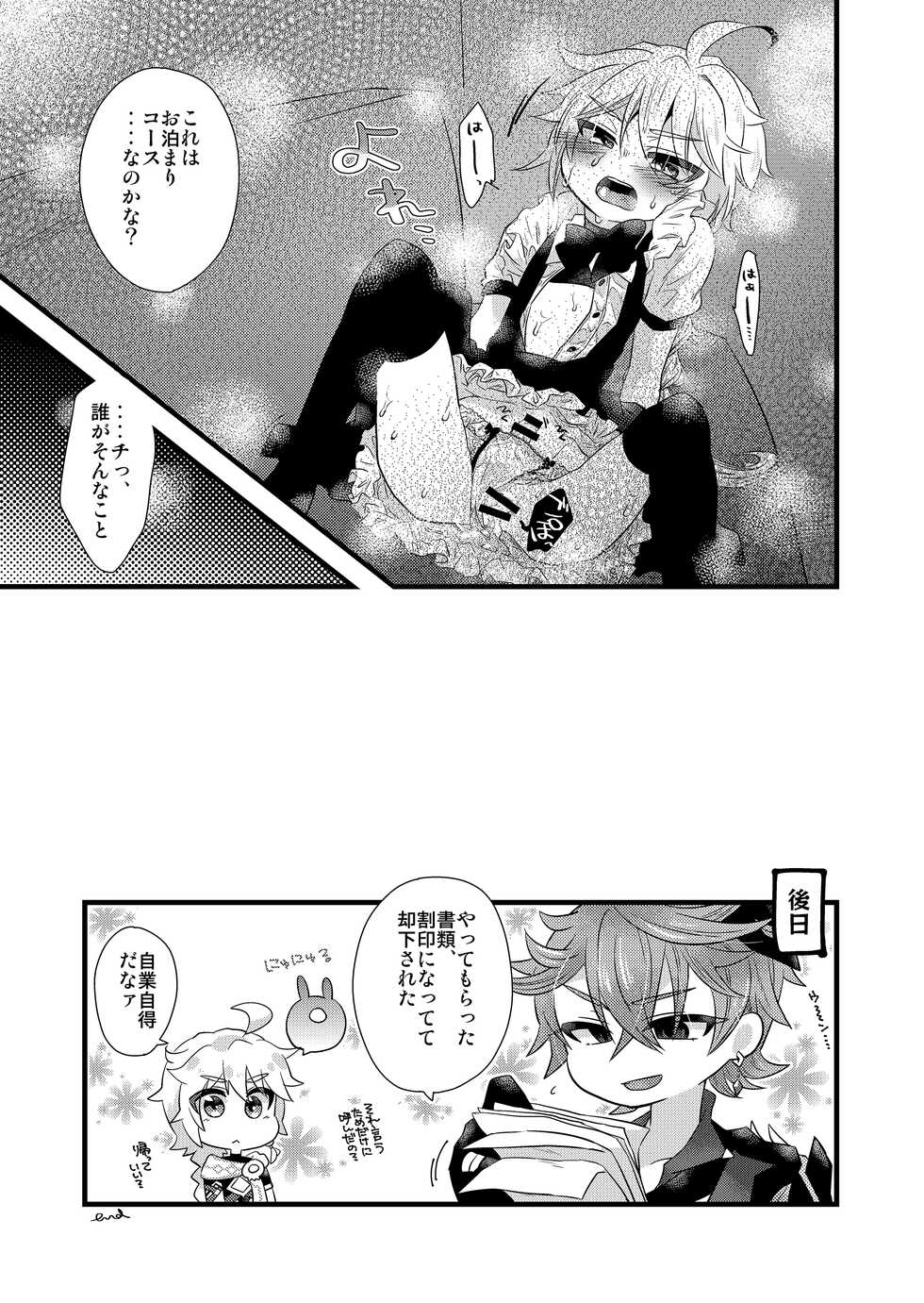 [m-STYLE (satoh)] MISTERO (Genshin Impact) [Digital] - Page 19