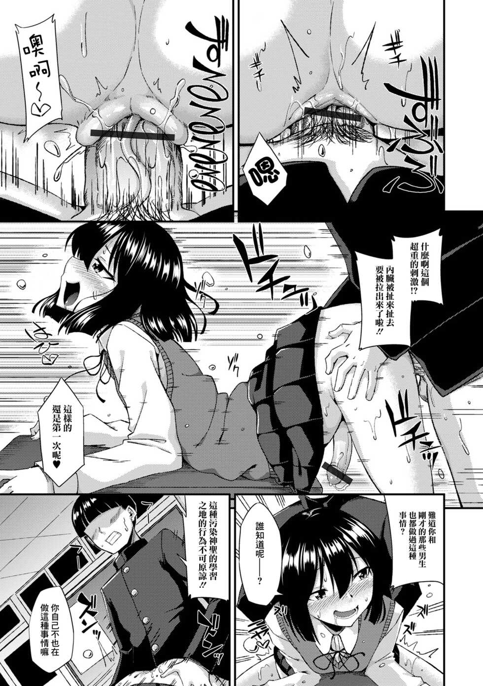 [Nokoppa] Fuuki Iin no Wakarase Seishidou (Gekkan Web Otoko no Ko-llection! S Vol. 73) [Chinese] [Digital] - Page 13