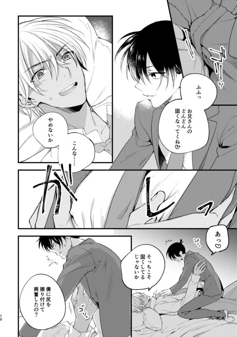 [EarlGrey, suyaa (ice, marina)] Inran Tanetsuke SEX Nakadashi Tanetsuke 100 Renpatsu (Detective Conan) [Digital] - Page 8