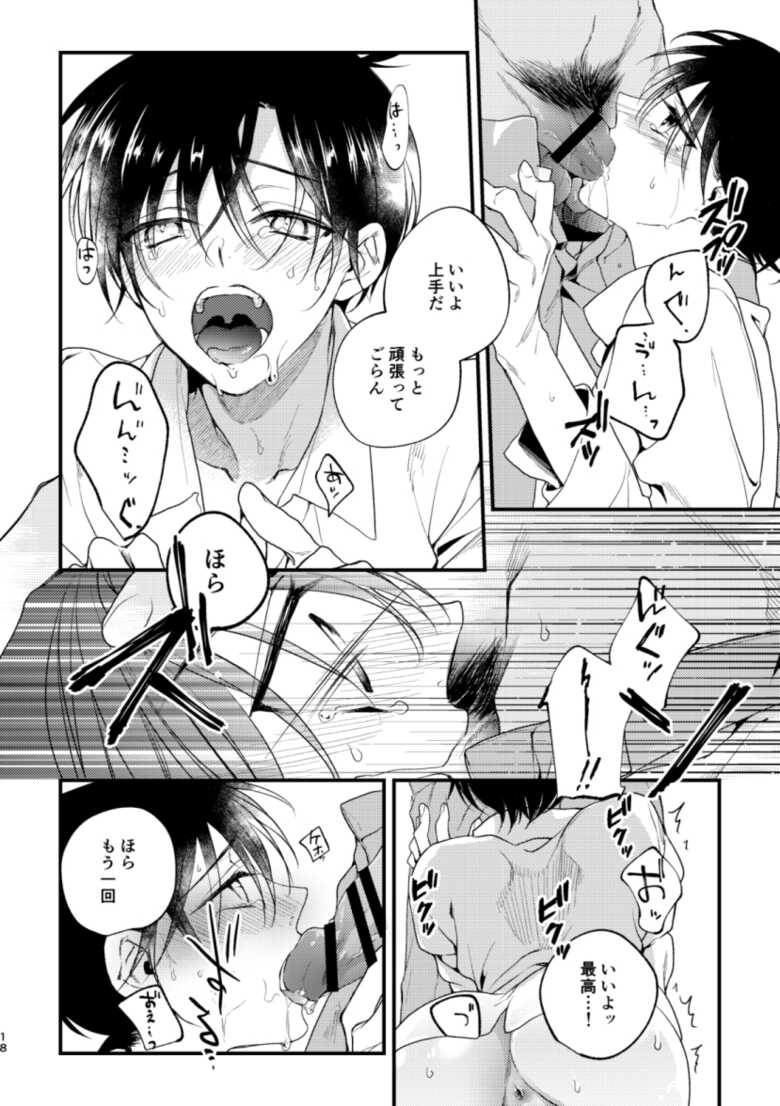 [EarlGrey, suyaa (ice, marina)] Inran Tanetsuke SEX Nakadashi Tanetsuke 100 Renpatsu (Detective Conan) [Digital] - Page 16