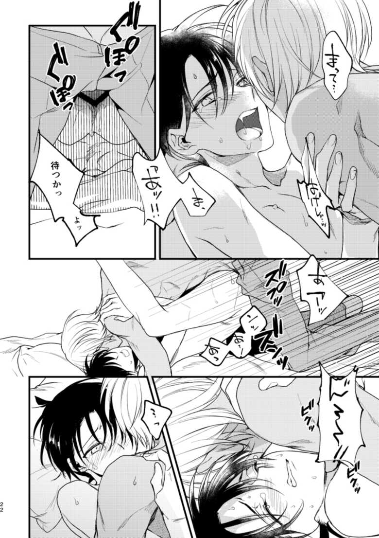 [EarlGrey, suyaa (ice, marina)] Inran Tanetsuke SEX Nakadashi Tanetsuke 100 Renpatsu (Detective Conan) [Digital] - Page 20
