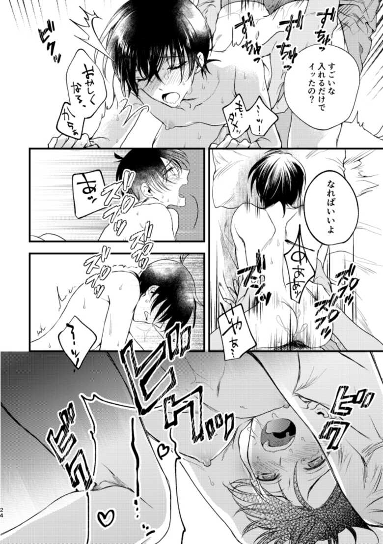 [EarlGrey, suyaa (ice, marina)] Inran Tanetsuke SEX Nakadashi Tanetsuke 100 Renpatsu (Detective Conan) [Digital] - Page 22