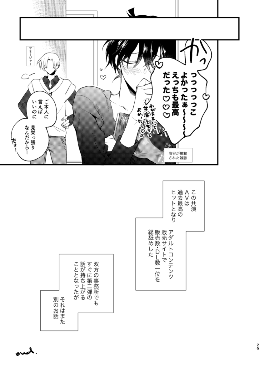 [EarlGrey, suyaa (ice, marina)] Inran Tanetsuke SEX Nakadashi Tanetsuke 100 Renpatsu (Detective Conan) [Digital] - Page 27