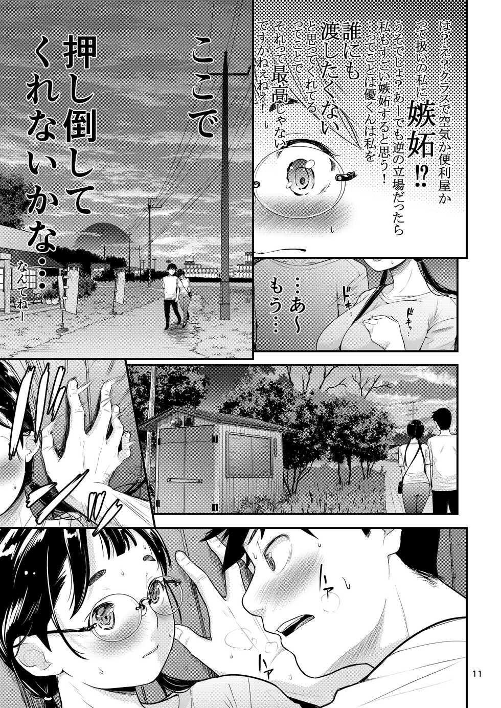 [T.cop (Natsuki Kiyohito)] Jimiko to Ichinichijuu Sex 5 Ochaya no Anoko to Anzenbi [Digital] - Page 10