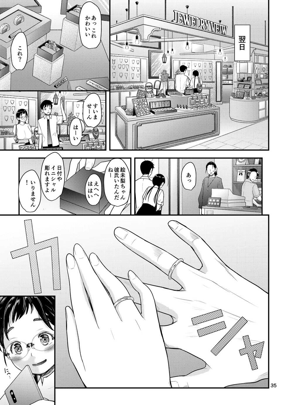 [T.cop (Natsuki Kiyohito)] Jimiko to Ichinichijuu Sex 5 Ochaya no Anoko to Anzenbi [Digital] - Page 34