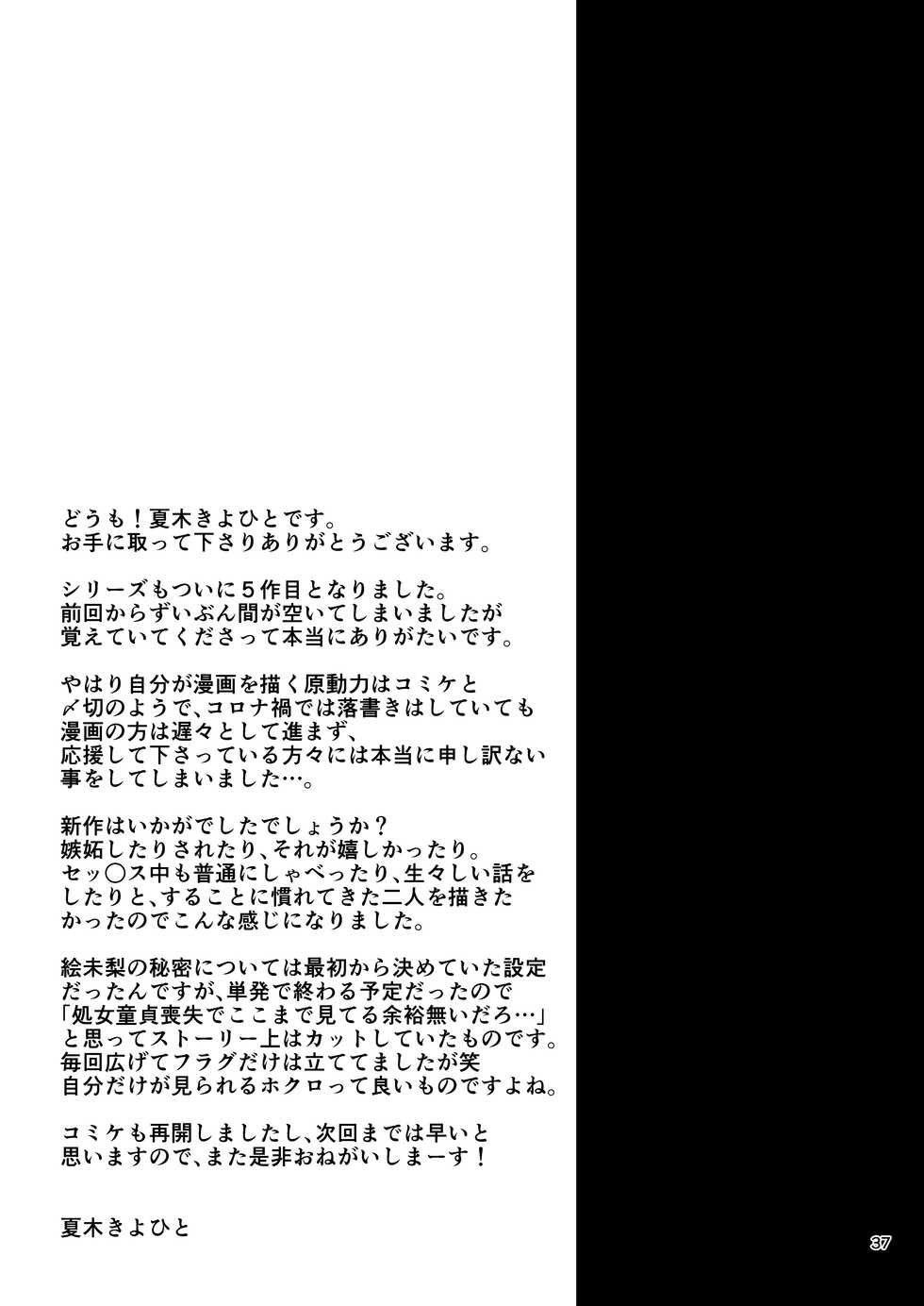 [T.cop (Natsuki Kiyohito)] Jimiko to Ichinichijuu Sex 5 Ochaya no Anoko to Anzenbi [Digital] - Page 36
