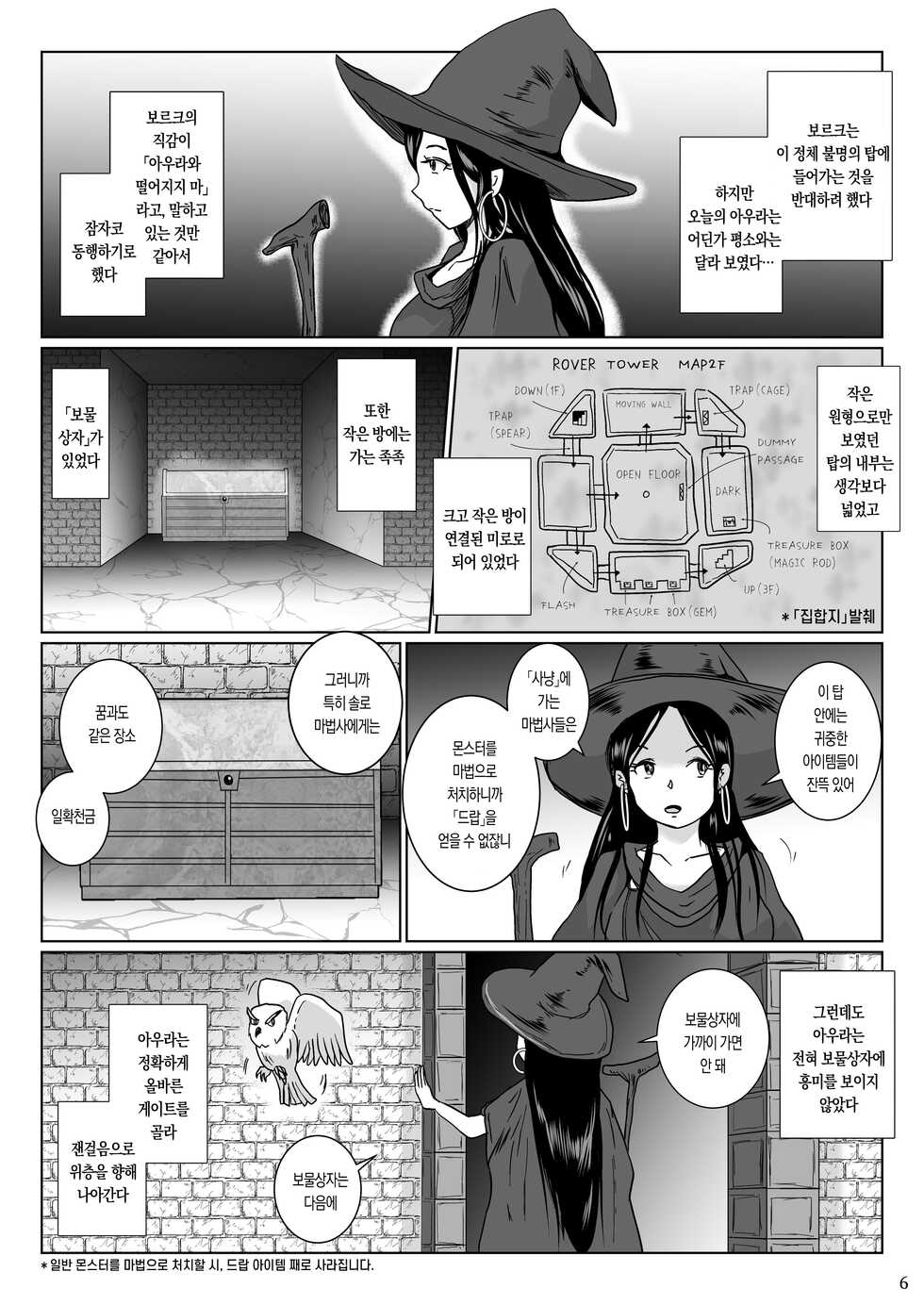 [Erotic Fantasy Larvaturs (Takaishi Fuu)] Samayoeru Tou no MarunoMimic | 떠돌아다니는 탑의 통째로 삼키는 미믹 [Korean] [르티] [Digital] - Page 7