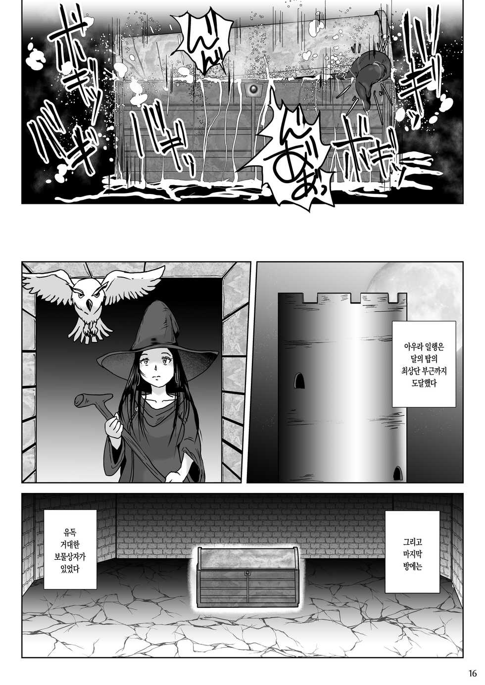 [Erotic Fantasy Larvaturs (Takaishi Fuu)] Samayoeru Tou no MarunoMimic | 떠돌아다니는 탑의 통째로 삼키는 미믹 [Korean] [르티] [Digital] - Page 17