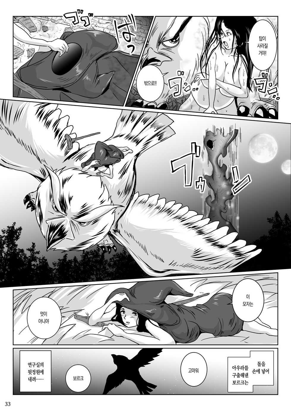 [Erotic Fantasy Larvaturs (Takaishi Fuu)] Samayoeru Tou no MarunoMimic | 떠돌아다니는 탑의 통째로 삼키는 미믹 [Korean] [르티] [Digital] - Page 34
