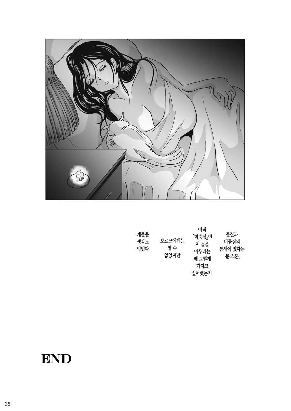 [Erotic Fantasy Larvaturs (Takaishi Fuu)] Samayoeru Tou no MarunoMimic | 떠돌아다니는 탑의 통째로 삼키는 미믹 [Korean] [르티] [Digital] - Page 36