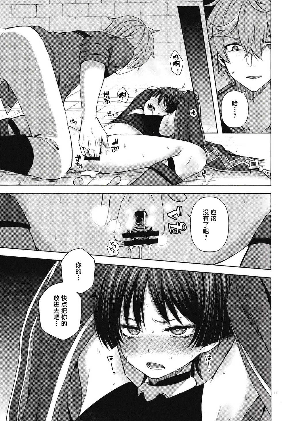 (Kami no Eichi 9) [sioyaki (Sioyaki Ayu)] Atoshimatsu (Genshin Impact) [Chinese] [耽漫花园×真不可视汉化组] - Page 12