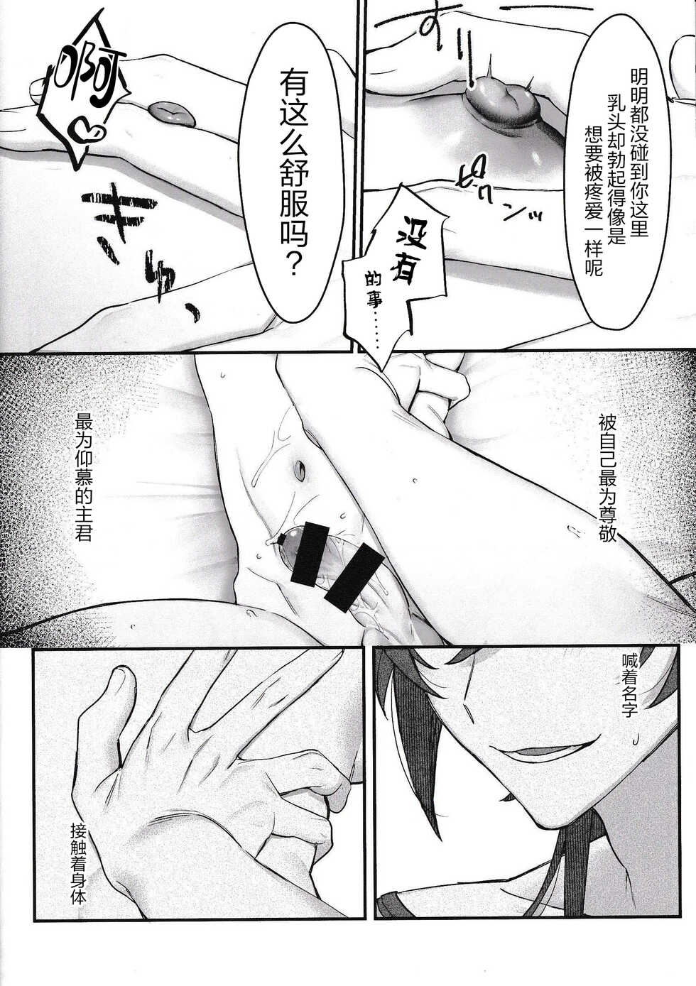 (Kami no Eichi 8) [Pekuchi (peku)] Dokusenyoku (Genshin Impact) [Chinese] [逃亡者×真不可视汉化组] - Page 16