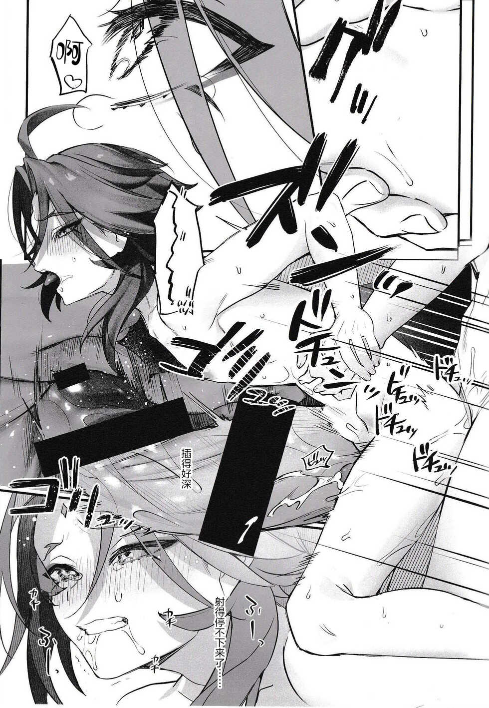 (Kami no Eichi 8) [Pekuchi (peku)] Dokusenyoku (Genshin Impact) [Chinese] [逃亡者×真不可视汉化组] - Page 23