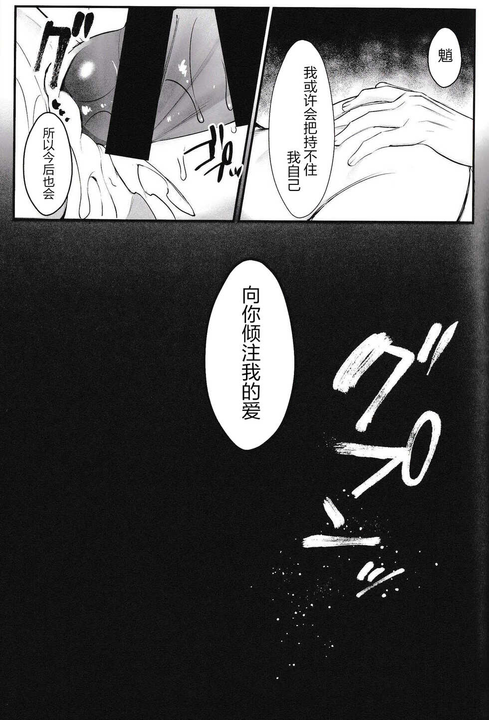 (Kami no Eichi 8) [Pekuchi (peku)] Dokusenyoku (Genshin Impact) [Chinese] [逃亡者×真不可视汉化组] - Page 33