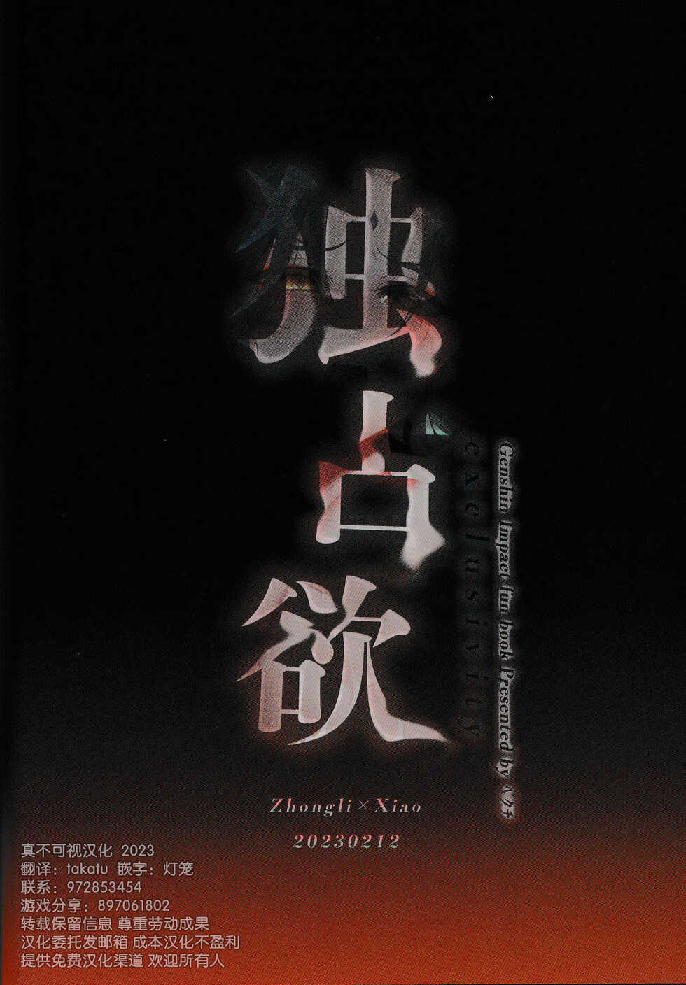 (Kami no Eichi 8) [Pekuchi (peku)] Dokusenyoku (Genshin Impact) [Chinese] [逃亡者×真不可视汉化组] - Page 36