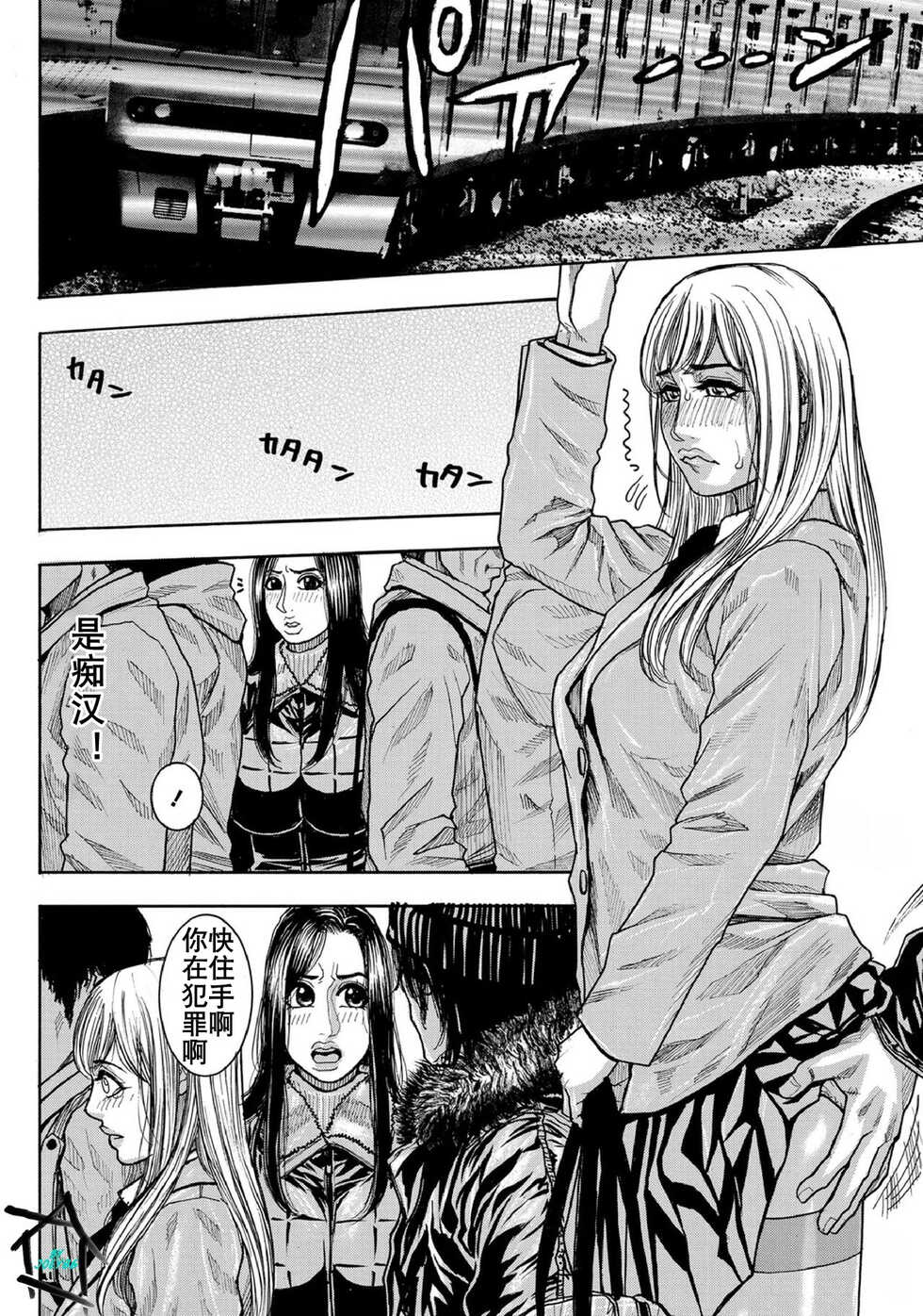 [Kotobuki Kazuki] Chigyaku no Wana Ch. 1-3 [Chinese] [K记翻译] [Digital] - Page 3