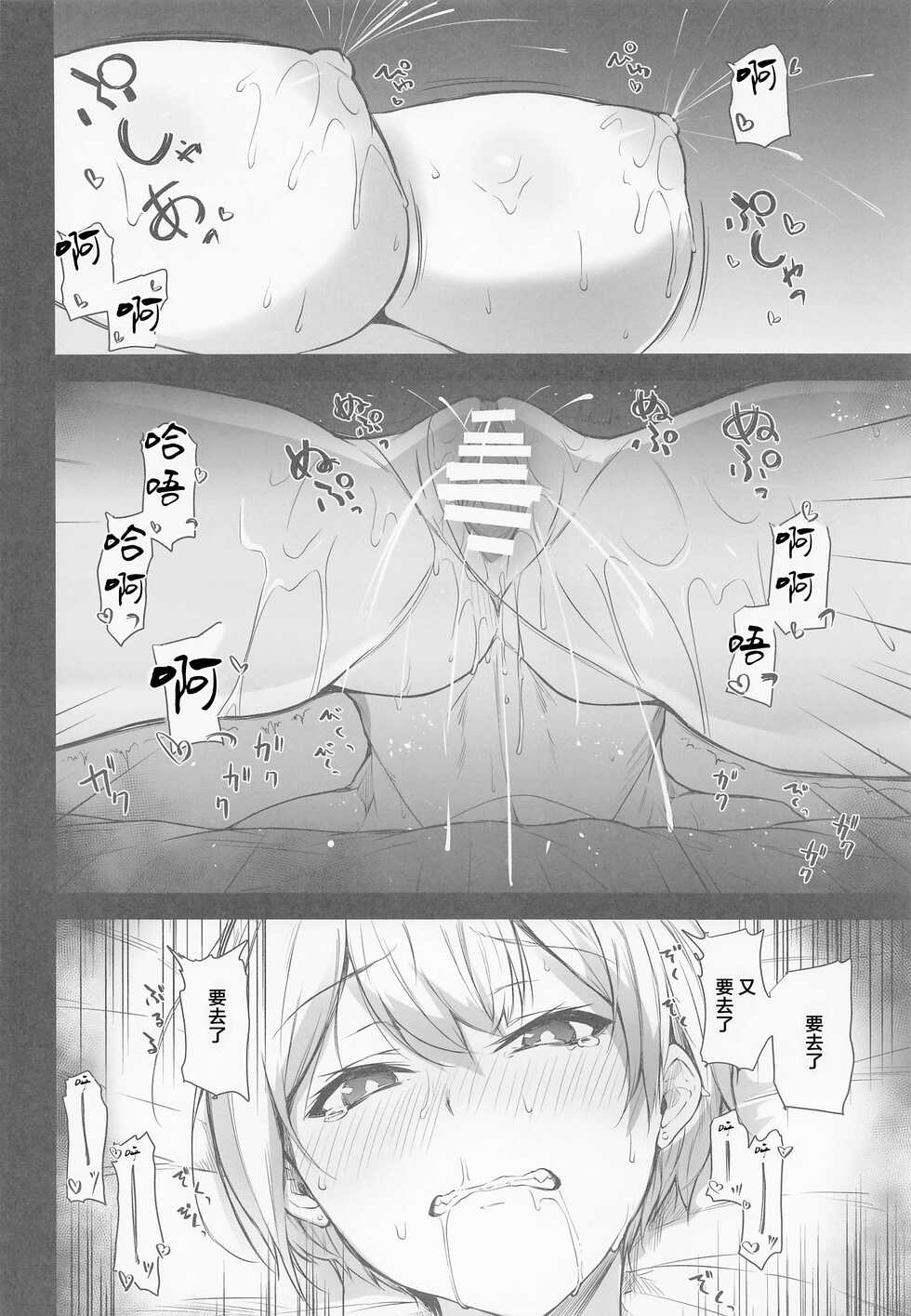 (C101) [Trinity Kyoudan (Yukisaki Miale)] Juri-chan no H Cos Satsueikai (THE iDOLM@STER: Shiny Colors) [Chinese] - Page 15