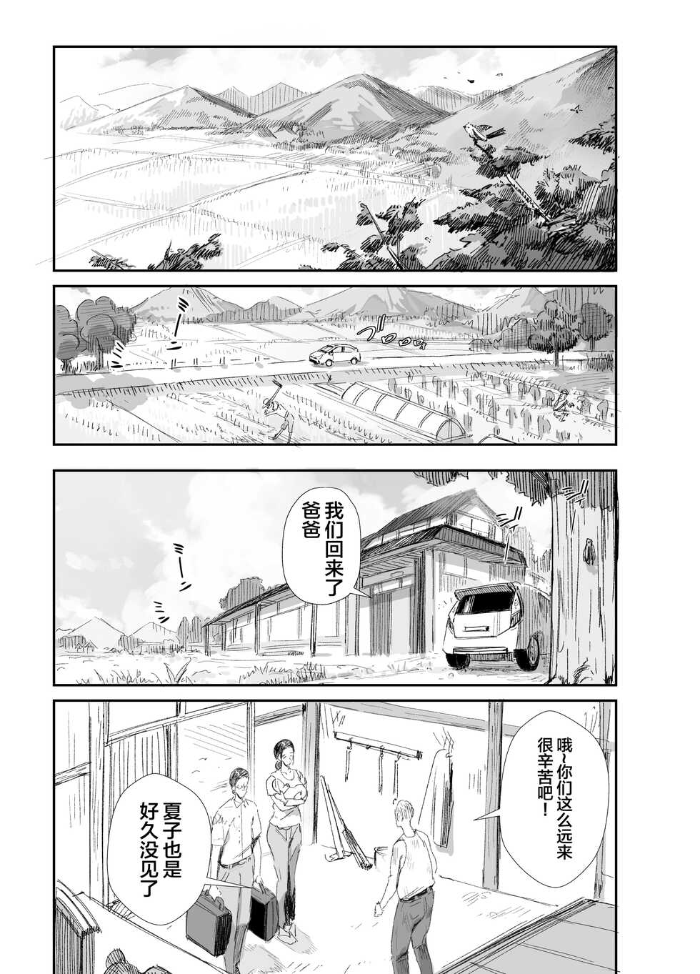 [Dynamic Mom (Onodera)] Inaka ni Sumu Dosukebe Gifu to Kosodate Yome [Chinese] [Digital] - Page 2