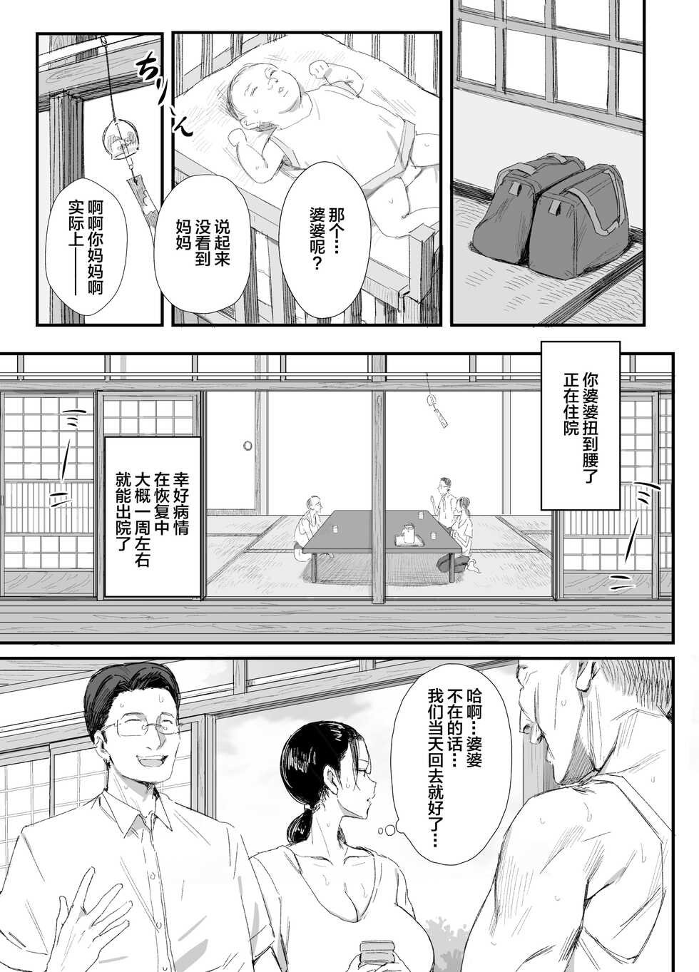 [Dynamic Mom (Onodera)] Inaka ni Sumu Dosukebe Gifu to Kosodate Yome [Chinese] [Digital] - Page 4