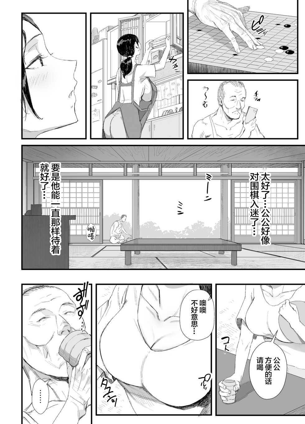 [Dynamic Mom (Onodera)] Inaka ni Sumu Dosukebe Gifu to Kosodate Yome [Chinese] [Digital] - Page 7