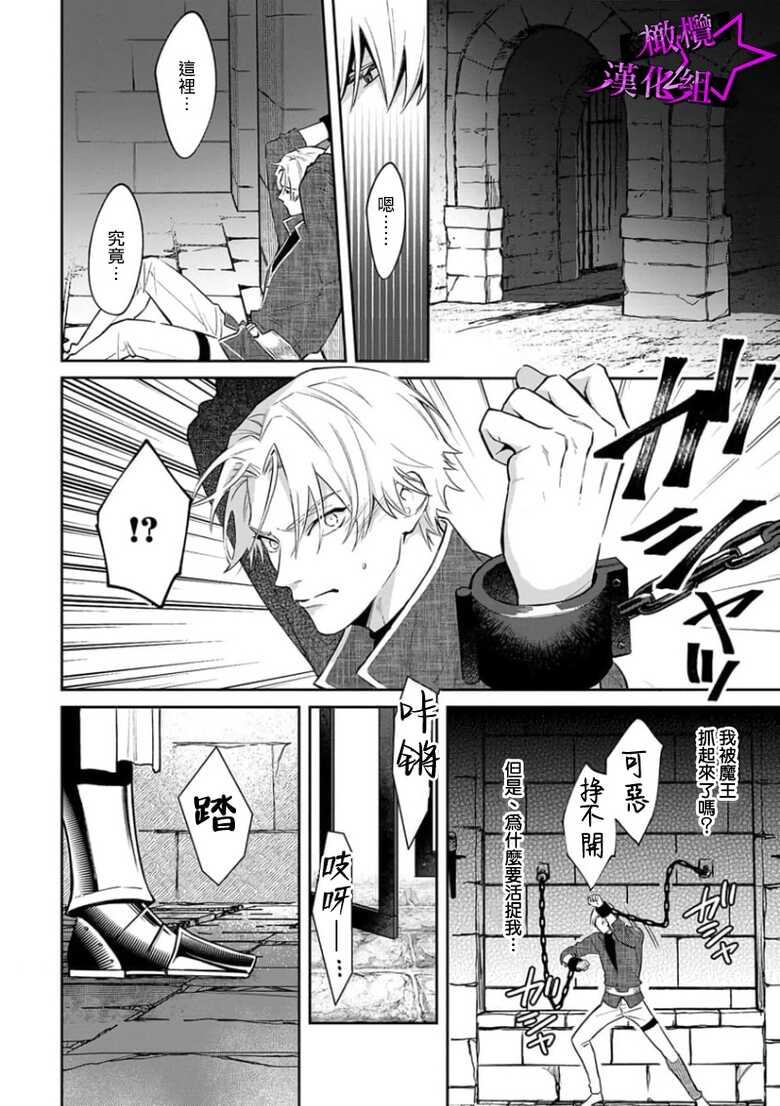 [Shidatsu Takayuki, Sekka] Kukkoro Night ~Seinaru Kishi wa Kuroki Yoroi o Mi ni Matou~ 1-4 | 呜!杀了我☆～身披漆黑铠甲的圣骑士～01-04话 [Chinese] [橄榄汉化组] - Page 10