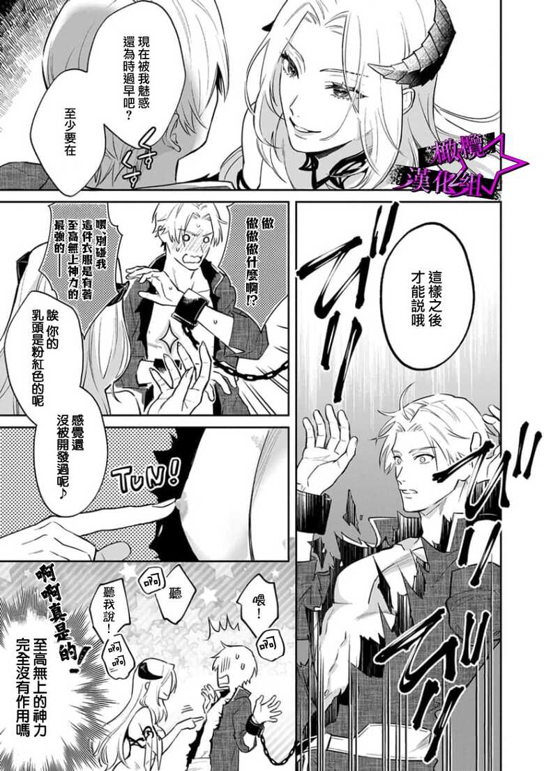 [Shidatsu Takayuki, Sekka] Kukkoro Night ~Seinaru Kishi wa Kuroki Yoroi o Mi ni Matou~ 1-4 | 呜!杀了我☆～身披漆黑铠甲的圣骑士～01-04话 [Chinese] [橄榄汉化组] - Page 15