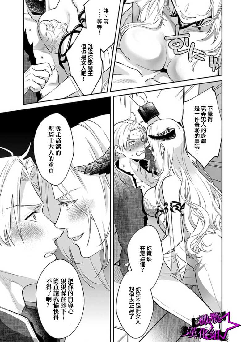 [Shidatsu Takayuki, Sekka] Kukkoro Night ~Seinaru Kishi wa Kuroki Yoroi o Mi ni Matou~ 1-4 | 呜!杀了我☆～身披漆黑铠甲的圣骑士～01-04话 [Chinese] [橄榄汉化组] - Page 17