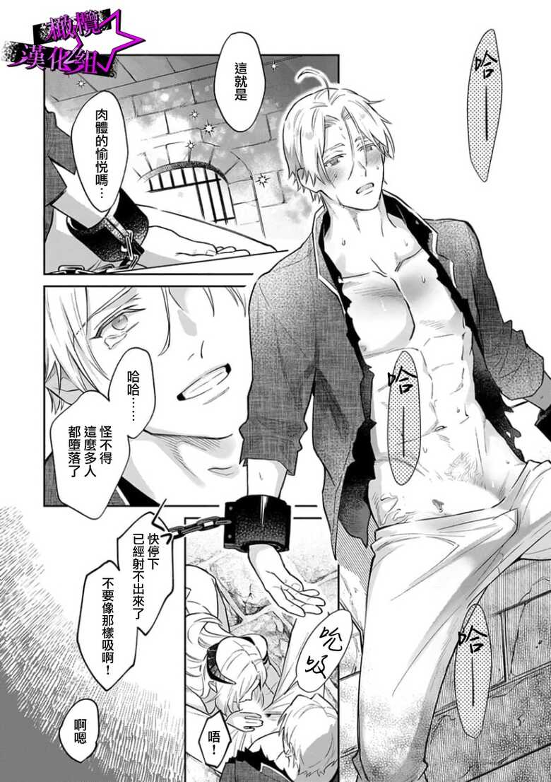 [Shidatsu Takayuki, Sekka] Kukkoro Night ~Seinaru Kishi wa Kuroki Yoroi o Mi ni Matou~ 1-4 | 呜!杀了我☆～身披漆黑铠甲的圣骑士～01-04话 [Chinese] [橄榄汉化组] - Page 28