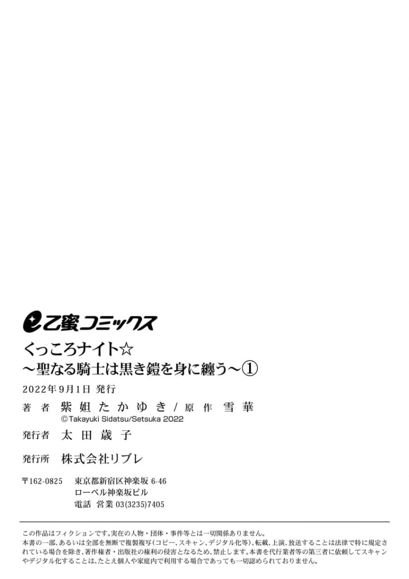 [Shidatsu Takayuki, Sekka] Kukkoro Night ~Seinaru Kishi wa Kuroki Yoroi o Mi ni Matou~ 1-4 | 呜!杀了我☆～身披漆黑铠甲的圣骑士～01-04话 [Chinese] [橄榄汉化组] - Page 39